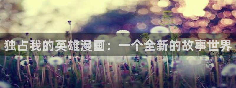 yy漫画在线免费观看