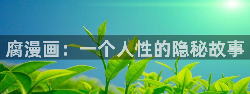 yy漫画ss