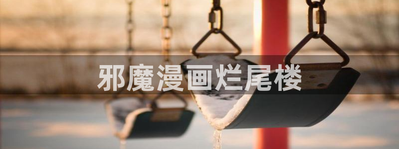 yy漫画免费漫画