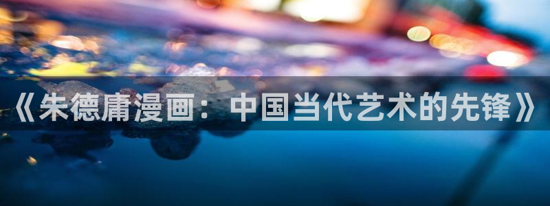 yy漫画免费登录阅读