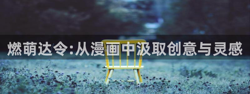 yy漫画在线打开