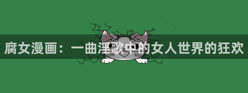 yy漫画在线观看.