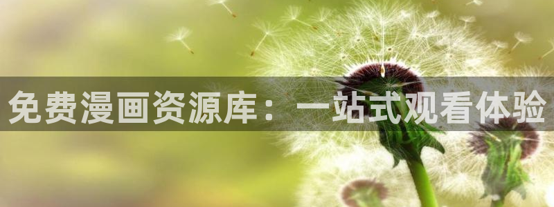 yy漫画在线观看入口